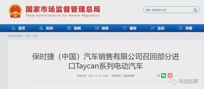 保時(shí)捷召回Taycan電動(dòng)汽車(chē)
