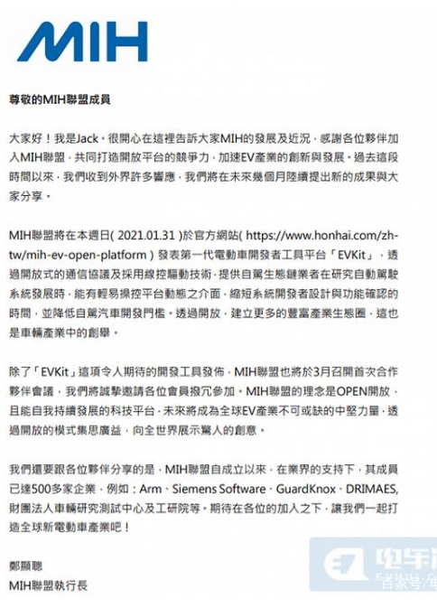 代工之王鴻海集團的MIH電動汽車平臺要交付了
