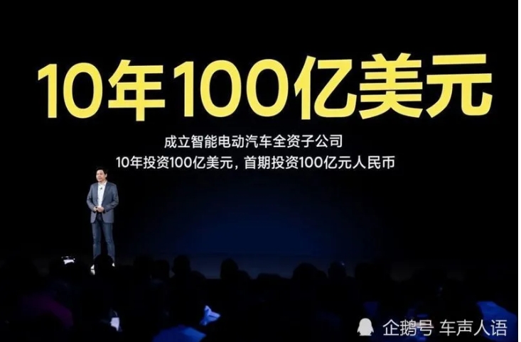 小米：攪局智能電動汽車領(lǐng)域，投資100億美元