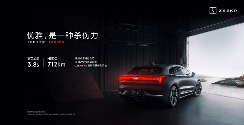 極氪全新純電車型ZEEKR001