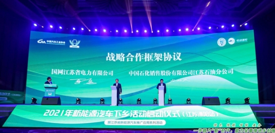 助力綠色出行服務鄉村振興2021年新能源汽車下鄉活動全國首站江蘇溧陽開啟