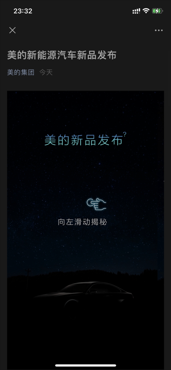 小米華為側(cè)目！美的新能源汽車新品官宣：突破技術(shù)封鎖