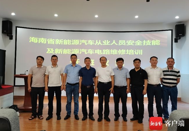海南新能源汽車從業(yè)人員安全技能培訓(xùn)班開班“南海工匠”現(xiàn)場授課