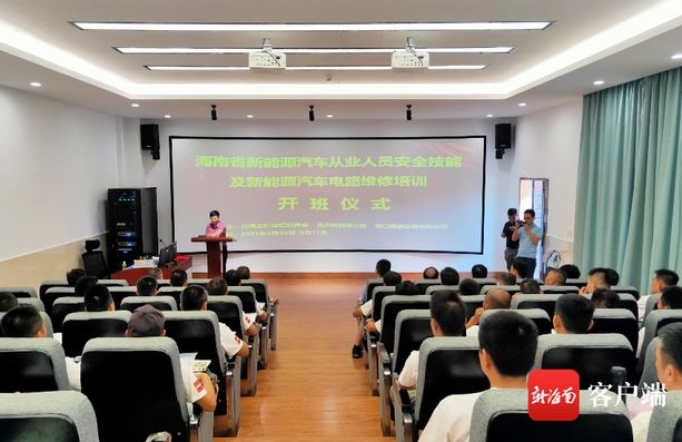 海南新能源汽車從業(yè)人員安全技能培訓(xùn)班開班“南海工匠”現(xiàn)場授課