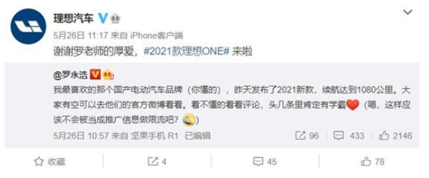 羅永浩自曝最喜歡的國產新能源汽車品牌