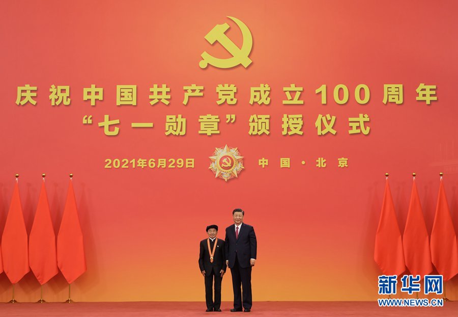 慶祝中國共產(chǎn)黨成立100周年“七一勛章”頒授儀式在京隆重舉行