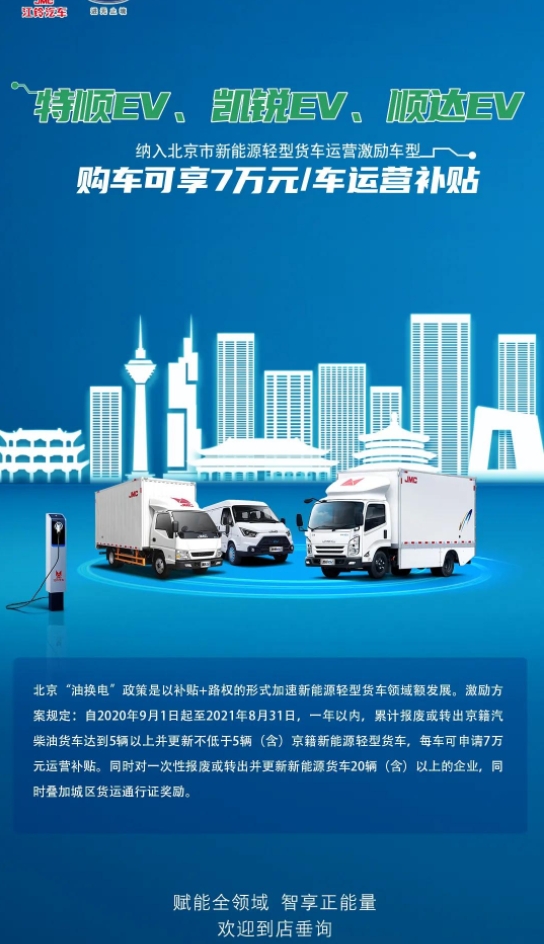 江鈴汽車以新能源車型推動綠色物流發展，引領新能源潮流
