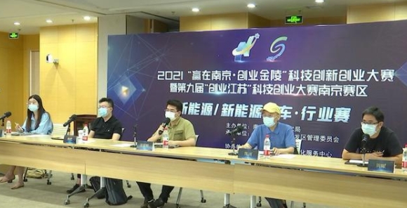 雙創(chuàng)明星“云端”角逐！“新能源與新能源汽車”行業(yè)賽在南京經開區(qū)成功舉辦