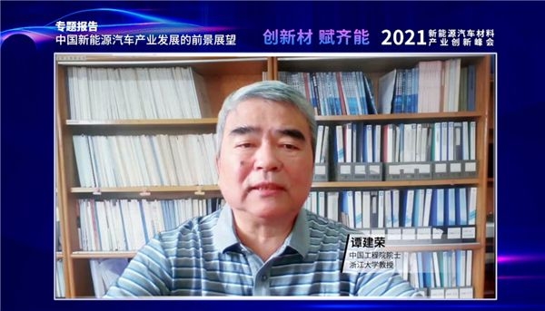2021年新能源汽車材料產(chǎn)業(yè)創(chuàng)新峰會在淄博成功舉辦