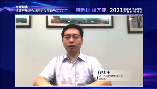 2021年新能源汽車材料產(chǎn)業(yè)創(chuàng)新峰會在淄博成功舉辦