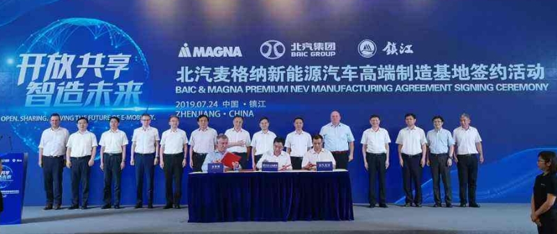 北汽與麥格納簽約打造智能純電動(dòng)汽車