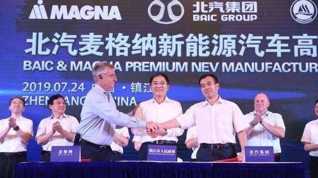 北汽與麥格納簽約打造智能純電動(dòng)汽車