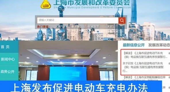 上海：鼓勵(lì)電動(dòng)汽車充換電設(shè)施發(fā)展給予補(bǔ)貼支持