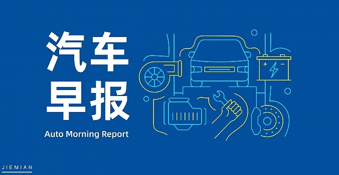 汽車早報(bào)｜特斯拉已暫停在德國工廠的電池生產(chǎn)通用汽車擬2023年起在日本銷售電動汽車