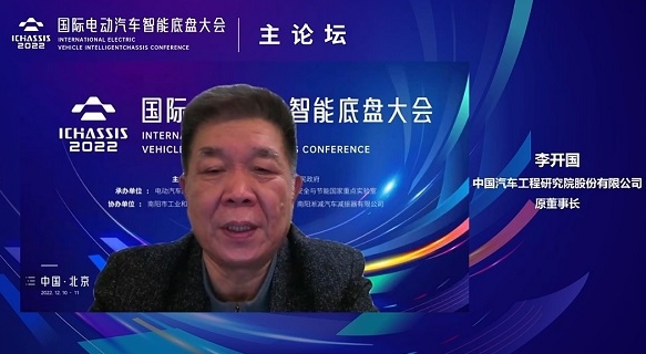 2022國際電動汽車智能底盤大會成功開幕