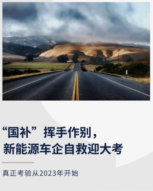 盤點2022｜“國補”退場，新能源汽車能否繼續保持高增長？
