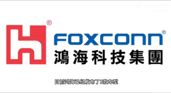 鴻海精密:預計10月再推兩款電動汽車,今年繼續全球化布局