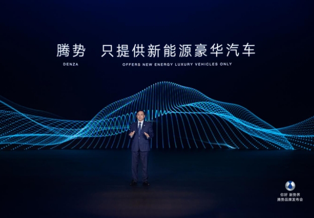 王傳福:在奔馳和比亞迪的共同支持下,騰勢將穩立于世界新能源車市場