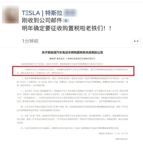 特斯拉員工爆料，明年電動車可能要交購置稅了