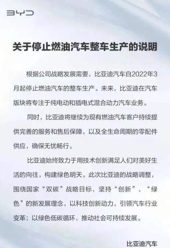 比亞迪公布停產(chǎn)燃油車原因：引領(lǐng)行業(yè)發(fā)展，給電動(dòng)汽車騰出產(chǎn)能