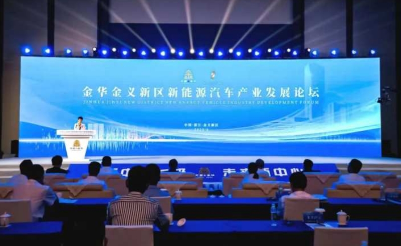 金義新區(qū)（金東區(qū)）新能源汽車(chē)產(chǎn)業(yè)發(fā)展論壇舉行