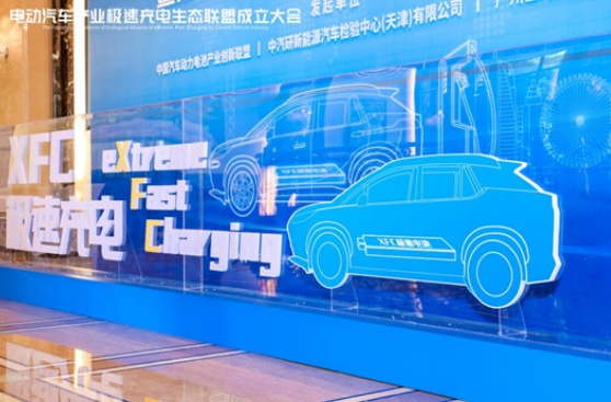全國首個電動汽車產業極速充電生態聯盟成立,巨灣技研引領XFC極速充電技術發展