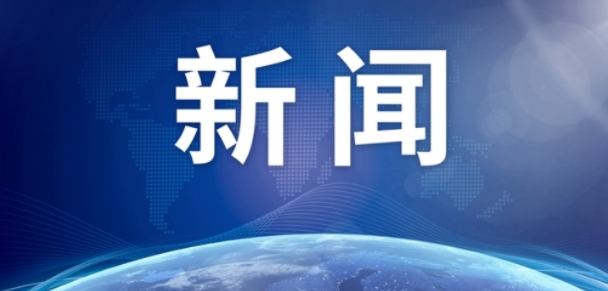 國(guó)務(wù)院：延續(xù)免征新能源汽車購(gòu)置稅政策