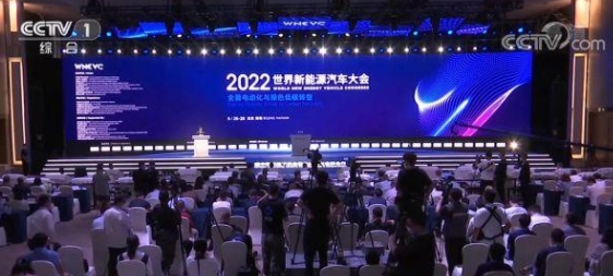 創(chuàng)新引領汽車產業(yè)低碳發(fā)展2022世界新能源汽車大會眾多成果亮相