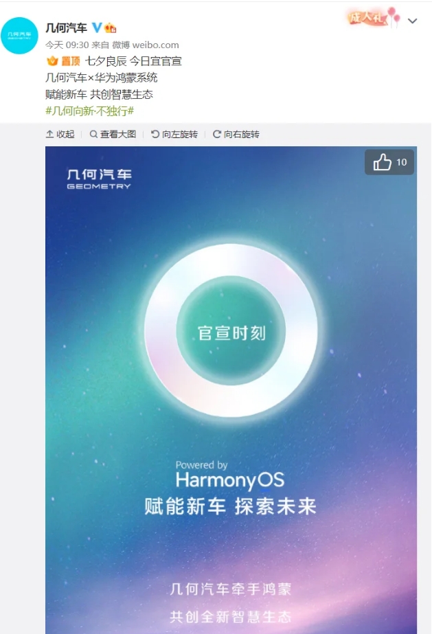 吉利幾何電動(dòng)汽車將采用華為鴻蒙HarmonyOS智能座艙