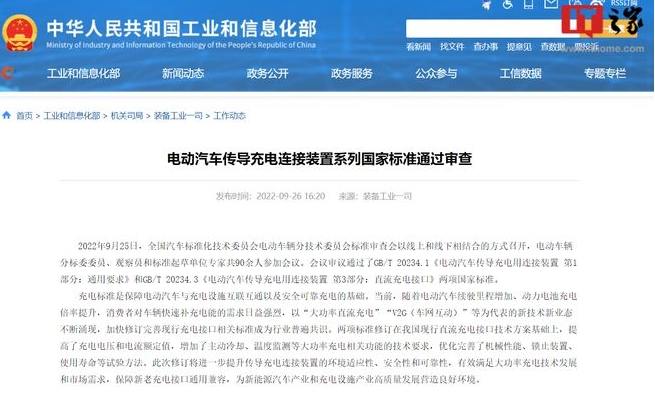 工信部：電動(dòng)汽車傳導(dǎo)充電連接裝置系列國(guó)家標(biāo)準(zhǔn)通過(guò)審查