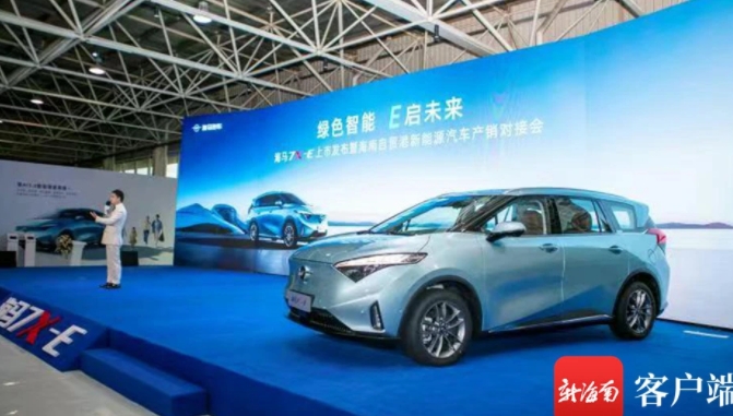 海南生產(chǎn)的第一款智能純電動(dòng)汽車正式上市