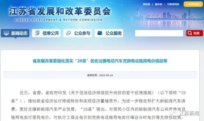 江蘇出臺優化充電樁分時電價新政！12月1日起執行
