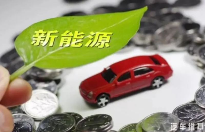 「研報掘金」機構(gòu)：預計年末沖量四季度新能源汽車銷量有望走高