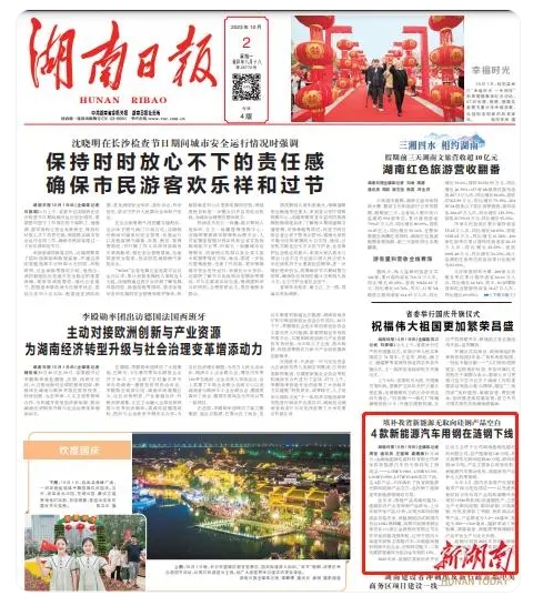 4款新能源汽車用鋼在漣鋼下線|湖南日報頭版