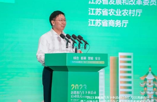 2023新能源汽車下鄉(xiāng)活動(dòng)江蘇（惠山）站啟動(dòng)