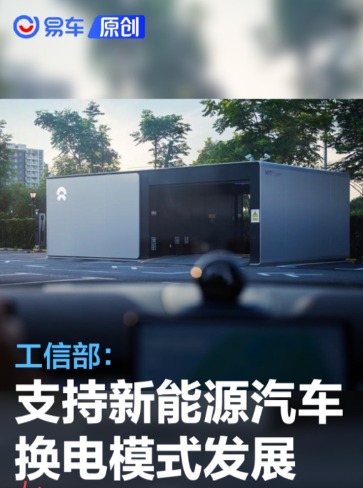 工信部：2024年支持新能源汽車換電模式發(fā)展