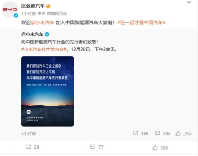比亞迪回應(yīng)小米汽車：歡迎加入中國新能源汽車大家庭