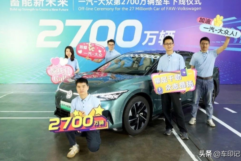 加速新能源智能轉型一汽-大眾第2700萬輛整車ID.7VIZZION下線