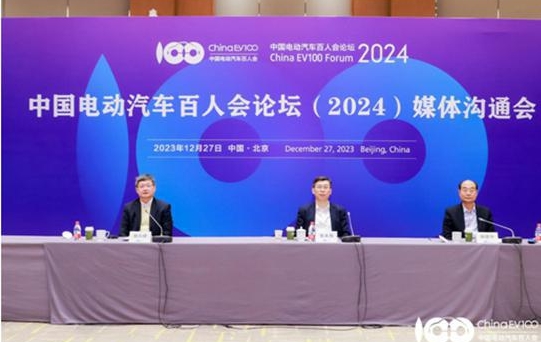 電動汽車百人會：2024年新能源汽車產(chǎn)銷預(yù)計1300萬輛