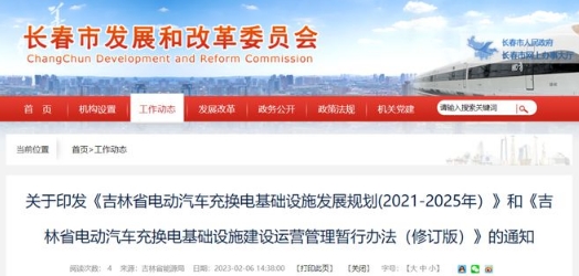 最新通知！有關(guān)吉林省電動汽車充換電