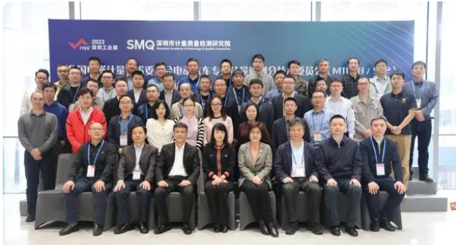“電動汽車分委員會”(MTC18/SC2)成立大會在深圳隆重舉行