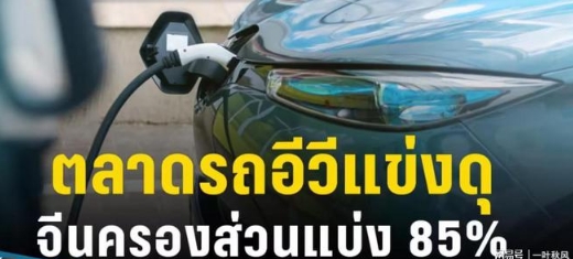 泰國(guó)電動(dòng)車市場(chǎng)中國(guó)品牌勇奪85%市場(chǎng)份額！