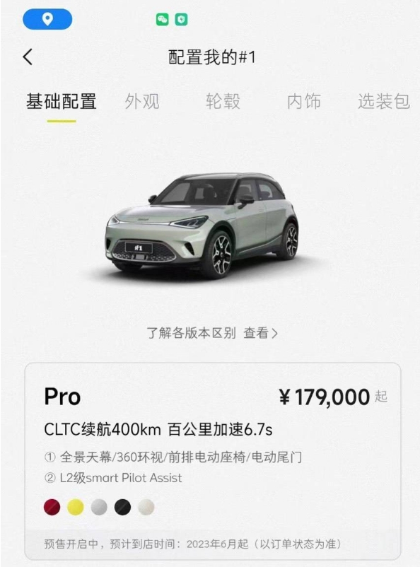 Smart精靈#1電動汽車現推出低價、小容量電池的版本新車預計6月起到店