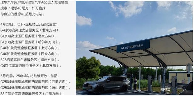 解決純電動車續航問題,理想汽車推出4C超級充電站,首批試運營