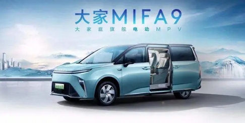 家用電動汽車推薦上汽大通大家MIFA9可享整車終身質保禮