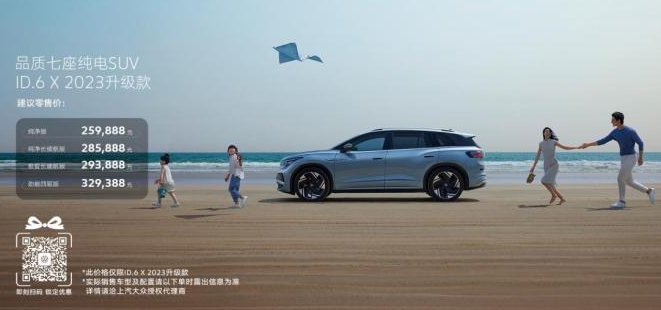 吳磊代言上汽大眾純電動汽車ID6X，每一次出行都安全相伴！