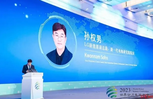 下一代電動汽車需要哪些性能才能超越燃油車?LG新能源副總裁孫權男提出四點參考