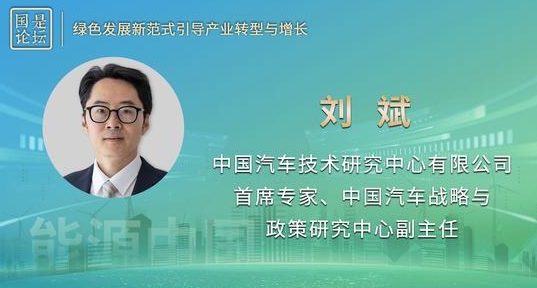 劉斌:碳中和背景下,電動汽車發展帶動產業間融合發展