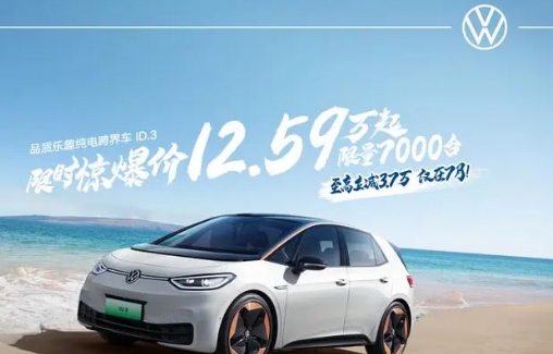 大眾純電動汽車ID3怎么樣?12萬即可入手,性價比十足