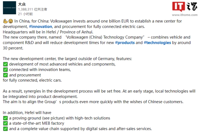 大眾集團宣布將在合肥投入10億歐元，建立電動汽車開發、創新和采購中心